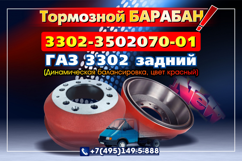 Барабан тормозной 3302 NEW 02.jpg Барабан тормозной 3302 NEW 02.jpg