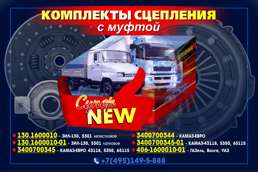 Комплекты сцепления NEW 02.jpg