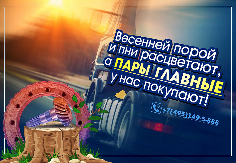 ПАРЫ ГЛАВНЫЕ ПАРЫ ГЛАВНЫЕ