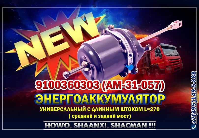 ЭНЕРГОАККУМУЛЯТОРЫ - NEW