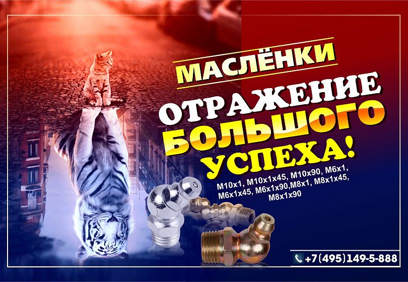МАСЛЕНКИ