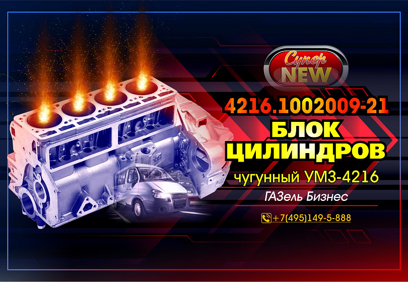 БЛОК ЦИЛИНДРОВ - NEW