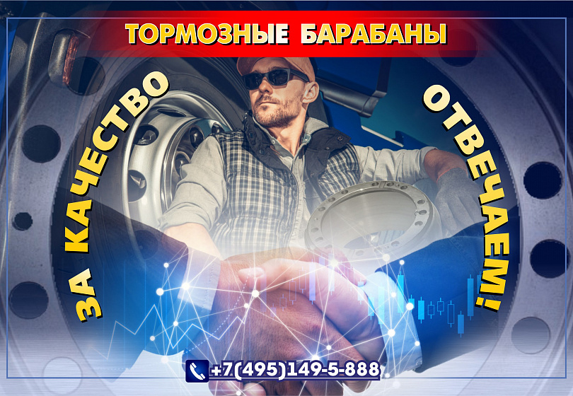 ТОРМОЗНЫЕ БАРАБАНЫ