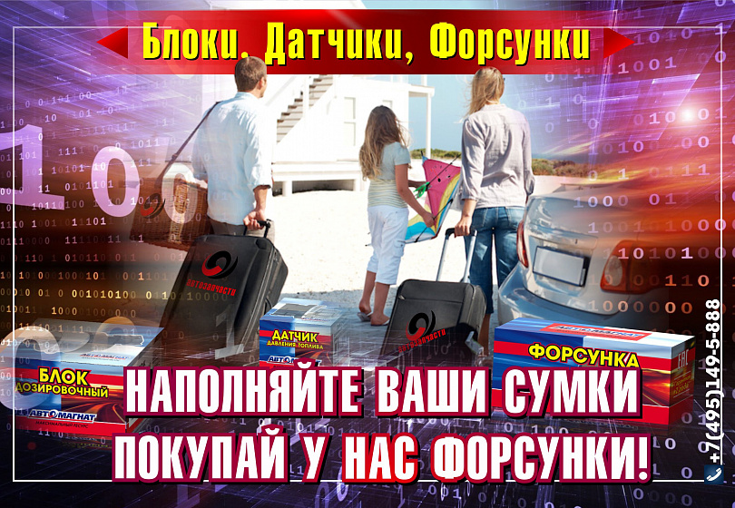 БЛОКИ, ДАТЧИКИ, КЛАПАНА, ФОРСУНКИ БЛОКИ, ДАТЧИКИ, КЛАПАНА, ФОРСУНКИ