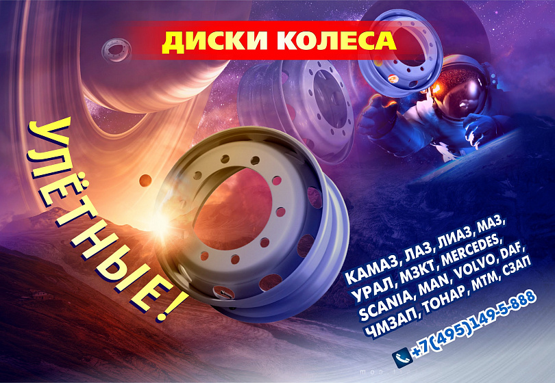 ДИСКИ КОЛЕСА