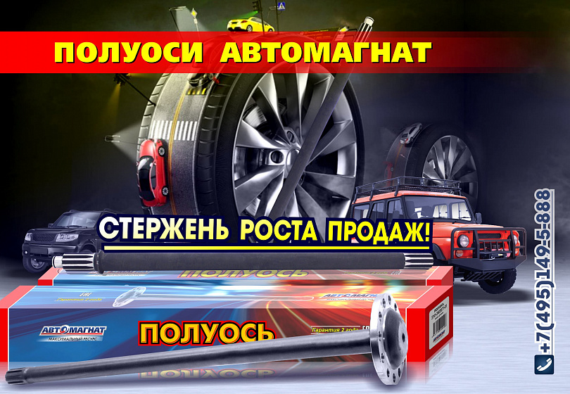 ПОЛУОСИ ПОЛУОСИ