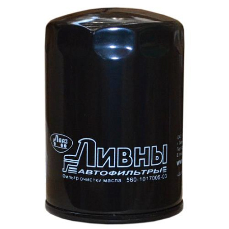 Фильтр масляный ФГОМ 560-1017005-03 (12) (Ливны) 