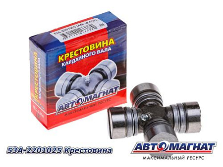 53А-2201025 Крестовина (АМ)  (20)