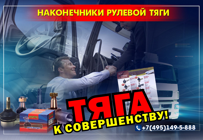 НАКОНЕЧНИКИ РУЛЕВОЙ ТЯГИ