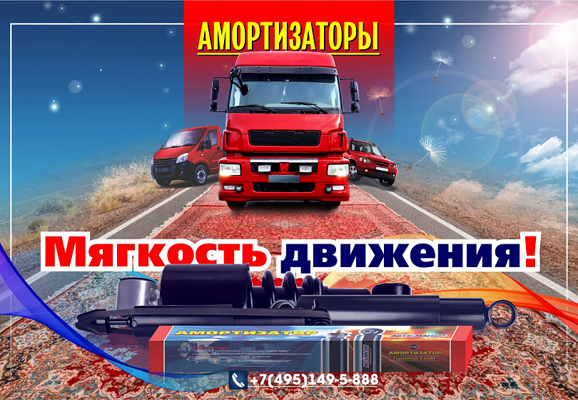 АМОРТИЗАТОРЫ