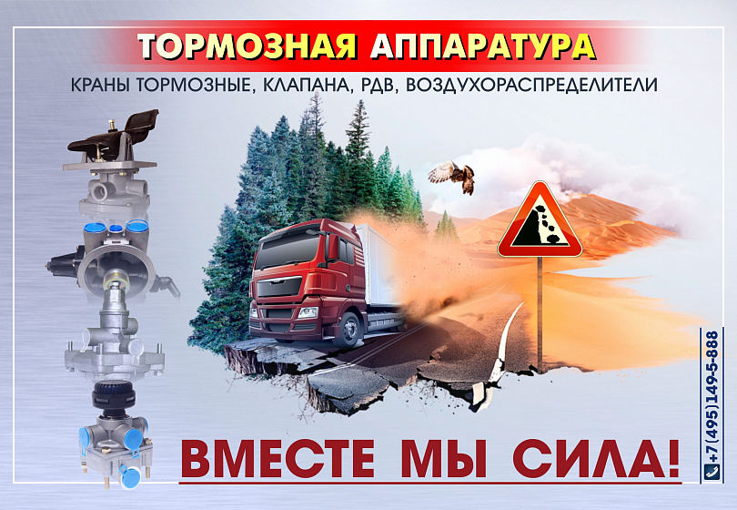 ТОРМОЗНАЯ АППАРАТУРА
