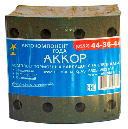 Накладки тормозные с заклепками 6505-3502105 (АККОР)
