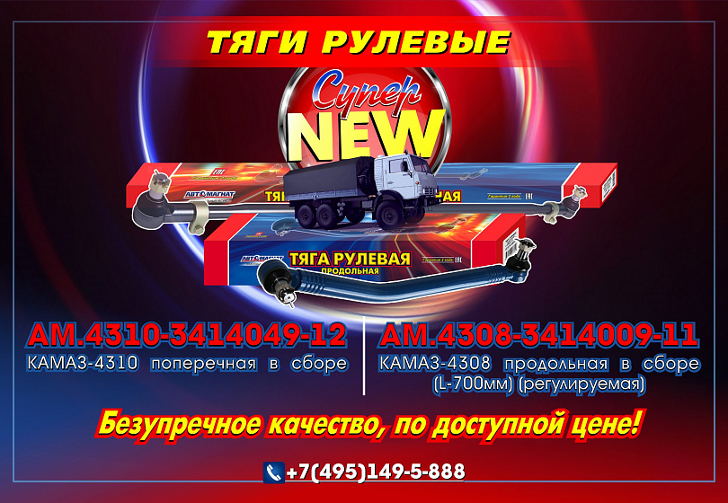 ТЯГИ РУЛЕВЫЕ - NEW ТЯГИ РУЛЕВЫЕ - NEW