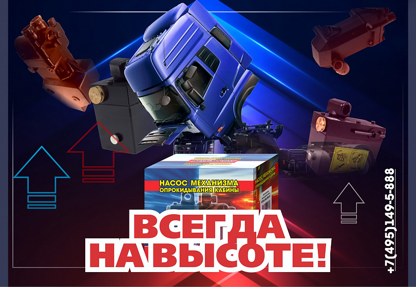 НАСОСЫ МЕХАНИЗМА ПОДЪЕМА КАБИНЫ