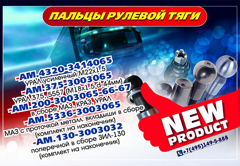 ПАЛЬЦЫ РУЛЕВОЙ ТЯГИ - NEW