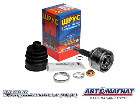 2121-2215012 ШРУС наружный ВАЗ-2121 d=10 (АМ) (10)