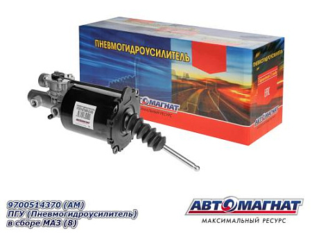 9700514370 (АМ) ПГУ (Пневмогидроусилитель) в сборе МАЗ (8)