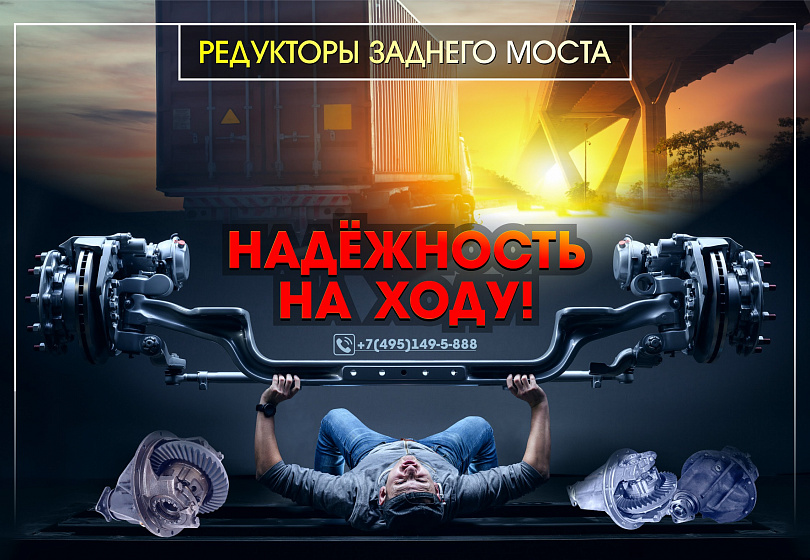 РЕДУКТОР ЗАДНЕГО МОСТА