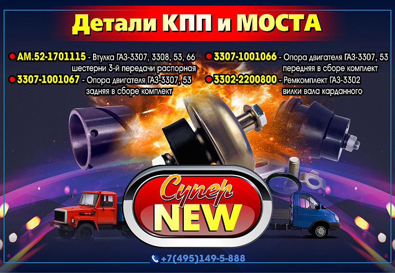 ДЕТАЛИ КПП и МОСТА - NEW