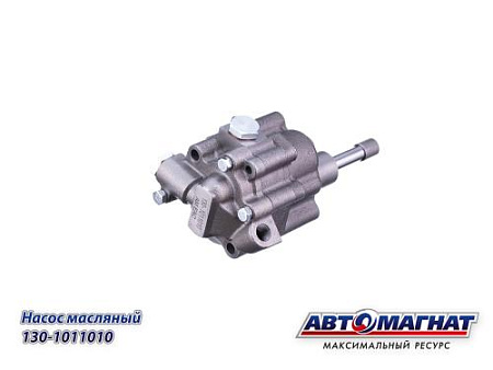 130-1011010 Насос масляный для а/м ЗИЛ (2) (АМ)