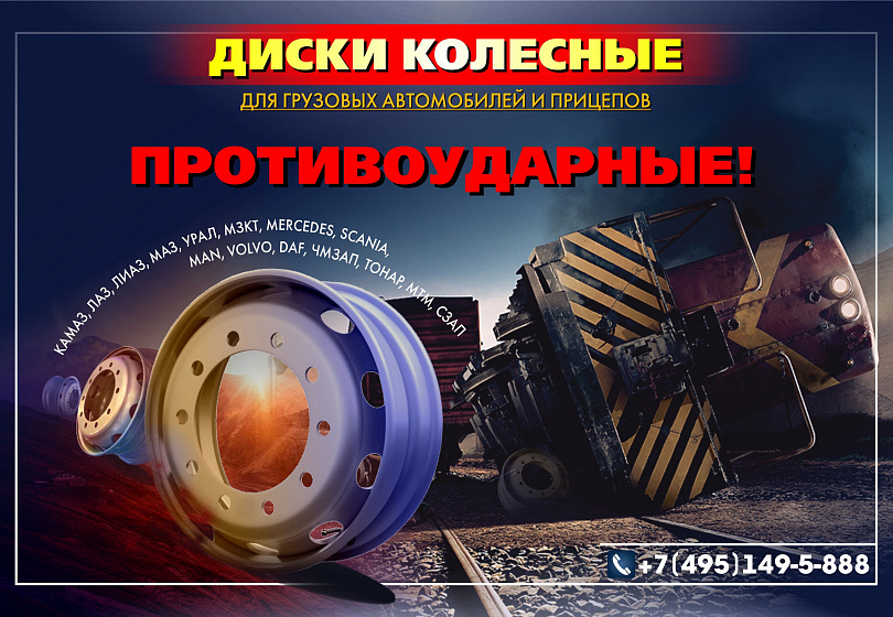 ДИСКИ КОЛЕСНЫЕ