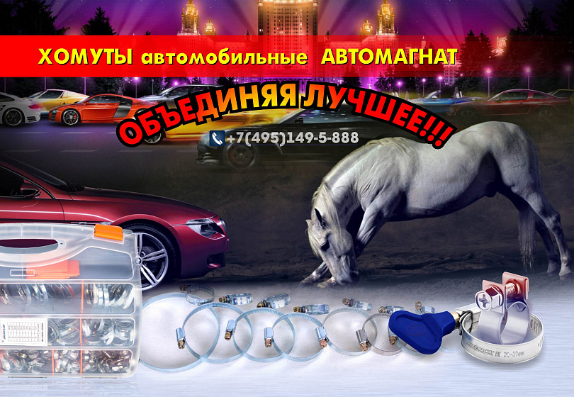 ХОМУТЫ