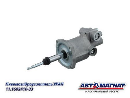 11.1602410-33 (AM-22-024) (АМ) ПГУ УРАЛ дв.ЯМЗ-536 алюминиевый корпус