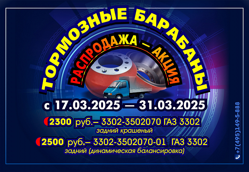 АКЦИЯ - ТОРМОЗНЫЕ БАРАБАНЫ